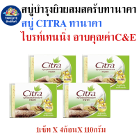 ราคา สบู่ Citra ทานาคา ส้ม วิตามินซี บำรุงผิวผสมสครับธรรมชาติ สินค้าของแท้ 110กรัมX4ก้อน พร้อมส่ง (24390091057)