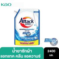 ราคา แอทแทค คลีน แอดวานซ์ สูตรน้ำ 2400 มล (23635106087)