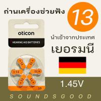 ราคา OTICON ถ่านเครื่องช่วยฟัง เบอร์13 สีส้ม ผลิตจากเยอรมนี (21521495827)