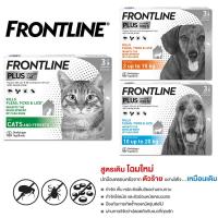 ราคา Frontline Plus สำหรับแมว ยาหยดกำจัดเห็บ หมัด ไข่หมัด สำหรับสุนัข และแมว ยาขับแมงคราบสุนัขและแมว ชิ้นเดียว ไม่มีกล่อง (23825469539)
