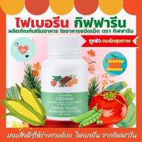 ราคา ส่งฟรี ไฟเบอร์ ไฟเบอรีน กิฟฟารีน Giffarine Fiberine ผลิตภัณฑ์เสริมอาหารใยอาหารชนิดเม็ด ขับถ่าย (18278169837)