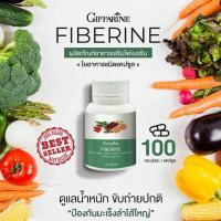 ราคา ของแท้ ไฟเบอรีน ขับถ่ายง่าย ขับถ่ายยาก ท้องผูก กากใยอาหาร ระบบขับถ่าย ไฟเบอร์สูง ริดสีดวง 100เม็ด (22608067406)