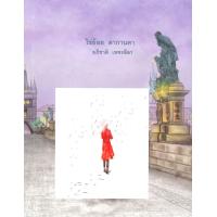ราคา หนังสือ ไข่ย้อย ดากานดา สนพ นกดวงจันทร์ (24614556175)