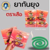 ราคา ผลิตภัณฑ์กันยุง ตราเสือ 1 กล่องมี 10 ขด ผลิตภัณฑ์ป้องกันยุง ธูปกันยุง ธูปไล่ยุง ยาจุดกันยุง แบบขด สินค้าคุณภาพ พร้อมส่ง (23523349487)