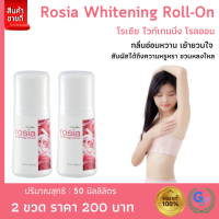 ราคา ส่งฟรี น้ำหอม โรเซีย กิฟฟารีน Giffarine Rosia EAU De Parfum กลิ่นหอมกรุ่นจากกุหลาบ ละอองความหอมทรงเสน่ห์ เย้ายวน น่าหลงใหล (21967194390)