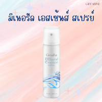 ราคา สเปรย์น้ำแร่ กิฟฟารีน Mineral Essence Spray (24494087647)