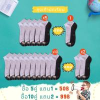 ราคา ถุงเท้านักเรียนสีขาวพื้นดำ ข้อสั้น ขนาด Free Size (13838719340)