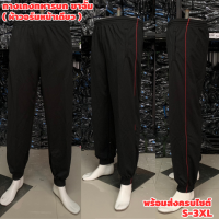 ราคา กางเกงวอร์มทหารบก กางเกงวอร์มทบ กางเกงดำกุ้นแดง ขาปล่อย ขาจั๊ม (22539849977)