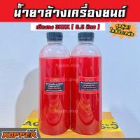 ราคา 3kkk น้ำยาล้างห้องเครื่องยนต์ เซียงกง แบ่งขาย 0 5ลิตร ขายดีหน้าร้านอันดับ1 พร้อมส่ง ของแท้100 น้ำยาล้างเครื่อง น้ำยาล้างคราบรถ (17380373448)