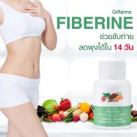 ราคา กิฟฟารีน ไฟเบอรีน อาหารเสริม ใยอาหาร ชนิดแคปซูล เพิ่มกากอาหาร ระบบขับถ่าย ผักอัดเม็ด ไฟเบอร์ จุลินทรีย์ ขับถ่าย ไฟเบอ พุงยุบ (18284727726)