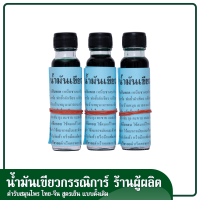 ราคา น้ำมันกรรณิการ์ สีเขียว ขนาด 24 มล (24638538017)