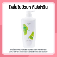 ราคา โลชั่น โลชั่นใบบัวบก โลชั่นกิฟฟารีน CENTELLA BODY LOTION GIFFARINE (24337043178)