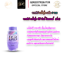 ราคา แพ็ค 6 ขวด แป้งฝุ่นบีบี นาทริฟ มี 4 สูตรสำหรับผิวหน้าและผิวกาย 25กรัม (21649992166)