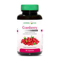 ราคา Herbal One Cranberry 60 Capsules เฮอร์บัลวัน แครนเบอรี่ 60 แคปซูล จาก อ้วยอันโอสถ (1418610012)