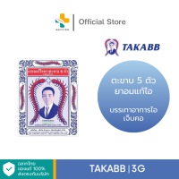 ราคา ตะขาบ 5 ตัว 3g ยาอมแก้ไอตราตะขาบ 5 ตัว แพ็ค 12 ซอง (18311378704)