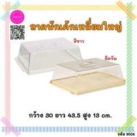 ราคา ถาดพักเค้ก ถาดใส่เค้ก ถาดใส่ขนม ถาดใส่ขนม ขนาดเล็กและใหญ่ (23874382142)
