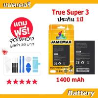 ราคา JAMEMAX แบตเตอรี่ Battery True Super 3 แบตแท้ True super3 ฟรีชุดไขควง (23352961018)
