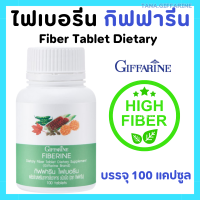 ราคา อาหารเสริม กิฟฟารีน ไฟเบอร์ผัก เม็ดผัก ใยอาหารชนิดเม็ด ไฟเบอรีน fiber Fiberine GIFFARINE (22383444227)