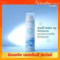 ราคา สเปรย์น้ำแร่ กิฟฟารีน น้ำแร่ สเปรย์น้ำแร่ฉีดหน้า สเปรย์บำรุงผิวหน้าเพิ่มความสดชื่น Mineral Essence Spray Giffarine (16161821811)
