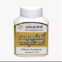 ราคา บุญภักดิ์หมอลูกอินทร์ สตรีวัยทอง อุทัยประสิทธิ์ เลขทะเบียน G23 45 ราคาพิเศษ (22931726480)