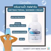 ราคา ครีมอาบน้ำ กิฟฟารีน ลดการสะสมของแบคทีเรีย ANTIBACTERIAL SHOWER CREAM GIFFARINE (24387835967)