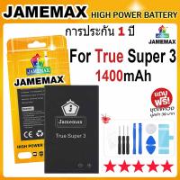 ราคา JAMEMAX แบตเตอรี่ True Super 3 1400mAh Battery แบตแท้ ฟรีชุดไขควง (23603834733)