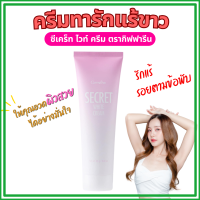 ราคา ครีมรักแร้ขาว ครีมทาขาหนีบขาว กิฟฟารีน ซีเคร็ทไวท์ ครีมทาจุดด่างดำ ข้อศอก หัวเข่า Giffarine Secret White (22798924235)