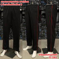 ราคา กางเกงวอร์มทหารบก ดำกุ้นแดง ขาปล่อย กองทัพบก (22849348152)