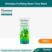 ราคา หิมาลายา เจลล้างหน้า สูตรลดการสะสมแบคทีเรีย และควบคุมความมัน Himalaya Purifying Neem Face Wash 50ml 100ml 150ml (10145525711)