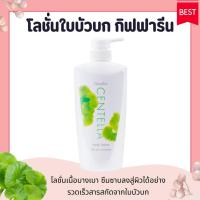 ราคา โลชั่น ใบบัวบก โลชั่นกิฟฟารีน กิฟฟารีน CENTELLA BODY LOTION GIFFARINE (15350076842)