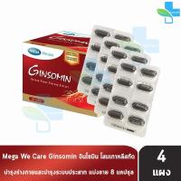 ราคา Mega We Care Ginsomin เมก้า วี แคร์ จินโซมิน 8 แคปซูล 4 แผง M0089 โสมเกาหลีสกัด 501 (458656202)
