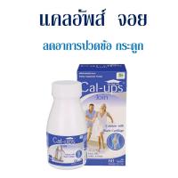 ราคา แคบเซี่ยม อัดเม็ดCalup join แคลอัพส์ จอย Cal up join แคลเซี่ยม กระดูกอ่อนปลาฉลาม 1 กล่อง 60 เม็ด (11517165006)