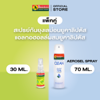 ราคา Bosisto ตรานกแก้ว แพ็คคู่ สเปรย์กันยุงเลม่อนยูคาลิปตัส 30ml สเปรย์แอลกอฮอล์ผสมยูคาลิปตัส aerosol 70ml (24598998927)