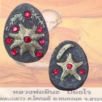 ราคา ดาวเคียงเดือน หลวงพ่อผินะ วัดสนมลาว อ หนองแค จ สระบุรี (10301135465)