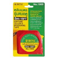 ราคา META ตลับเมตรรุ่นหมอดู ฮวงจุ้ย 5เมตร 16ฟุต พร้อมคู่มือและคำแปล ผ่านการตรวจ ของแท้ (23127392251)