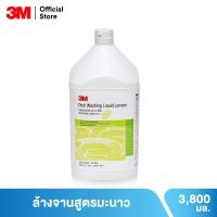 ราคา 3เอ็ม ผลิตภัณฑ์ล้างจาน ชนิดเข้มข้น สูตรมะนาว ขนาด 3 8 ลิตร 3M DISH WASHING LIQUID LEMON 3 8L (829272457)