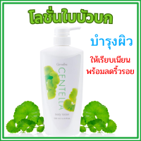 ราคา โลชั่น ใบบัวบก กิฟฟารีน ครีมทาผิว เซนเทลลา CENTELLA BODY LOTION GIFFARINE (22843041212)
