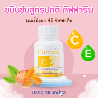 ราคา ขมิ้นชันแคปซูล ขมิ้นชัน ขมิ้น ขมิ้นชันสกัด เคอร์คิวมา ซีอี ขมิ้นชัน ผสมวิตามินซีและวิตามินอี (20586186807)