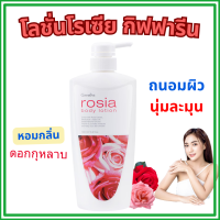 ราคา โลชั่นกิฟฟารีน สารสกัดจากดอกกุหลาบ โรเซีย บอดี้โลชั่น Rosia Body Lotion GIFFARINNE หอมสดชื่น (22902363250)