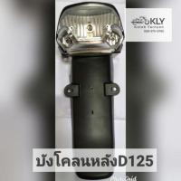 ราคา บังโคลนหลัง ดรีม125 D125 C100P DREAM EXCES DREAM 99 HONDA สีดำด้าน อย่างดึ งานNCA (21380250404)