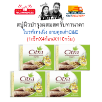 ราคา สบู่ Citra ทานาคา ส้ม วิตามินซี บำรุงผิวผสมสครับธรรมชาติ อาบคุณค่า C E ขนาด110กรัมX4ก้อน ของแท้ (24477316239)