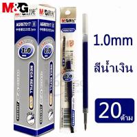 ราคา M G ไส้ปากกาเจล 1 0mm รุ่น AGR67017 มีหมึกสีน้ำเงิน ดำ จำนวน 20 ชิ้น สินค้ามีคุณภาพ ใช้กับปากกาเจล AGP13604 ราคาต่อกล่อง เอ็มแอนด์จี ไส้ office (14898050874)