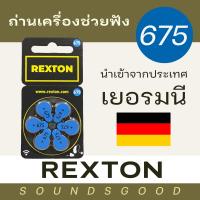 ราคา REXTON ถ่านเครื่องช่วยฟัง เบอร์675 สีน้ำเงิน ผลิตจากเยอรมนี (21521566886)