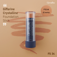 ราคา รองพื้นชนิดแท่ง กิฟฟารีน คริสตัลลีน สูตรกันน้ำ Crystalline Foundation Stick ปกปิดเนียนกริบ กันน้ำ กันเหงื่อ คุมมัน รองพื้นกิฟฟารีน (21969763704)