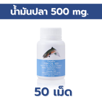 ราคา กิฟฟารีน น้ำมันปลา 500 mg 50เม็ด น้ำมันปลากิฟฟา fish oil 500mg น้ำมันปลา fish oil กิฟฟารีนของแท้ ร้าน Johnny Shop (7982693249)