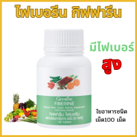 ราคา ไฟเบอร์ ไฟเบอรีน กิฟฟารีน Giffarine Fiberine ไฟเบอร์ขับถ่าย fiber ไฟเบอ ช่วยขับถ่าย ไฟเบอร์ดีท็อกซ์ (23212725966)