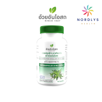 ราคา ฟ้าทะลายโจรสกัด อ้วยอัน โอสถ มีสาร แอนโดรกราโฟไลด์ 20 มก (17564749462)