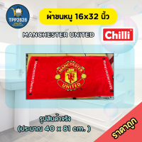 ราคา ผ้าขนหนู 16x32 นิ้ว ลิขสิทธิ์แท้ ทีมสโมสร แมนเชสเตอร์ ยูไนเต็ด และ ทีมสโมสรฟุตบอลบาร์เซโลนา (24336032859)