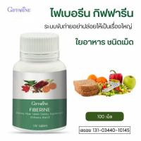 ราคา ใยอาหารไฟเบอร์ ใยอาหาร ใยอาหารธัญพืช ผัก ผลไม้อัดเม็ด 100 เม็ด (21693030303)