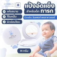 ราคา แป้งแข็ง อินแฟนท์ กิฟฟารีน ผลิตภัณฑ์สำหรับเด็ก แป้งพับ แป้งเด็ก แป้งเด็กทารก แป้งพัฟ แป้งเด็กอัดแข็ง อ่อนโยนต่อผิว แป้งกันผื่น giffarine (14583584360)